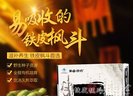 滋养养生 铁皮枫斗首选 滋养养生 铁皮枫斗首选