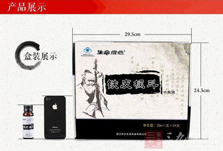 生命维他R铁皮枫斗口服液展示 生命维他R铁皮枫斗口服液展示