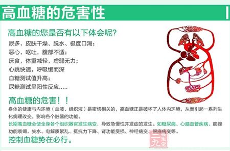 高血糖的您是否有以下体会呢 高血糖的您是否有以下体会呢