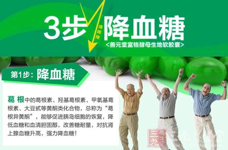 3步降血糖善元堂富铬酵母生地软胶囊 3步降血糖善元堂富铬酵母生地软胶囊