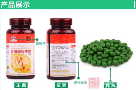 善元堂牌富铬酵母生地软胶囊产品展示