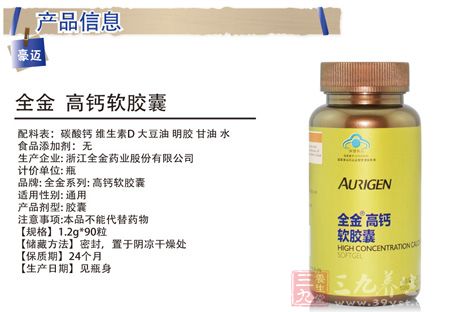 全金牌高钙软胶囊产品信息 全金牌高钙软胶囊产品信息