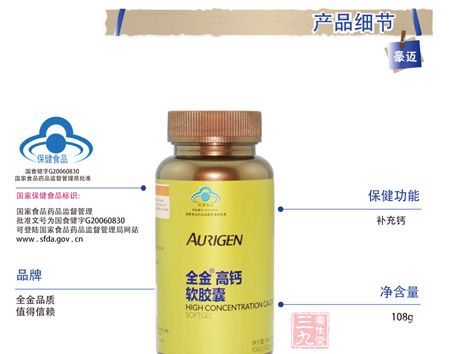 全金牌高钙软胶囊产品细节 全金牌高钙软胶囊产品细节