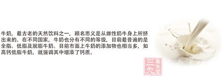 牛奶,古老的天然饮料之一 牛奶,古老的天然饮料之一