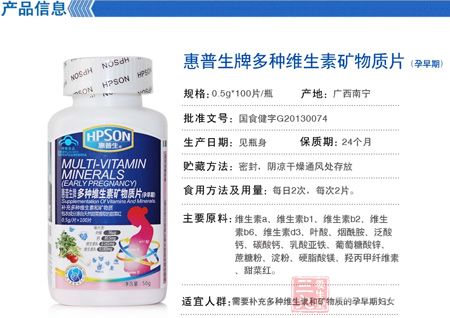 惠普生牌多种维生素矿物质片产品信息 惠普生牌多种维生素矿物质片产品信息