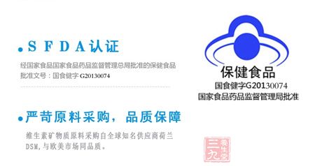 经国家食品药品监督管理总局批准的保健食品 经国家食品药品监督管理总局批准的保健食品