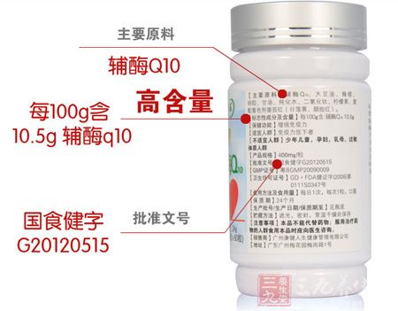 善元堂牌辅酶Q10软胶囊主要原料