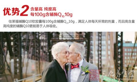 佳莱福辅酶Q10软胶囊每100g含辅酶Q10 10g 佳莱福辅酶Q10软胶囊每100g含辅酶Q10 10g