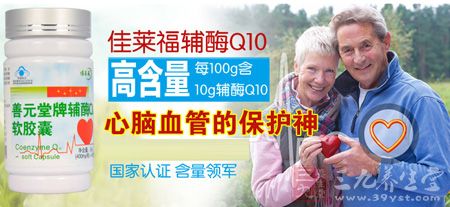 高含量每100g含10g辅酶Q10 高含量每100g含10g辅酶Q10