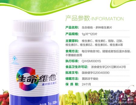 生命维他牌多种维生素片产品参数 生命维他牌多种维生素片产品参数