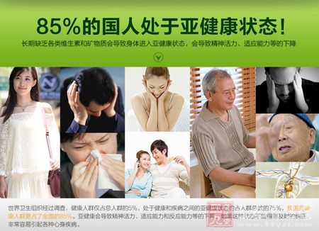 85%的国人处于亚健康状态 85%的国人处于亚健康状态