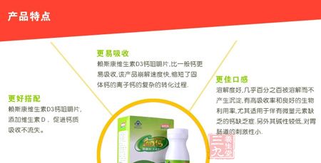 京都安顺堂牌维D3钙咀嚼片产品特点 京都安顺堂牌维D3钙咀嚼片产品特点