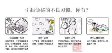 作息不正常。没有定时的排便时间 作息不正常。没有定时的排便时间