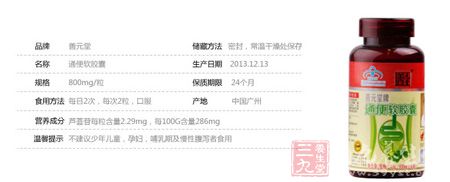 善元堂牌通便软胶囊产品信息 善元堂牌通便软胶囊产品信息