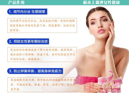 根本上调理女性健康 根本上调理女性健康