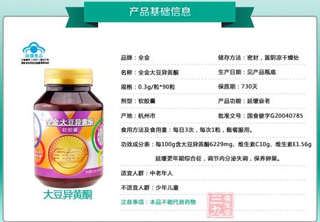 全金R大豆异黄酮软胶囊产品信息 全金R大豆异黄酮软胶囊产品信息