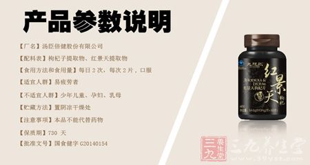 红景天枸杞片产品参数说明 红景天枸杞片产品参数说明