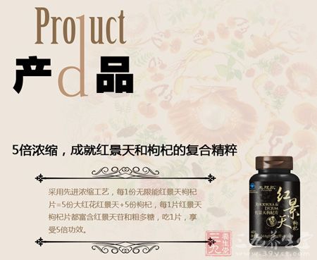 5倍浓缩,成就红景天和枸杞的复合精粹 5倍浓缩,成就红景天和枸杞的复合精粹