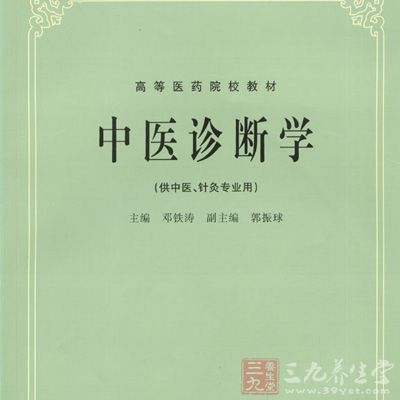 中醫(yī)診斷學的發(fā)展動態(tài)