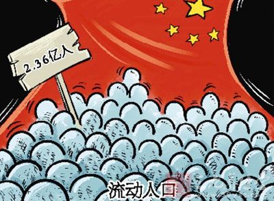 流动人口公共服务_1 6中国人为流动人口 公共服务难跃户籍高墙