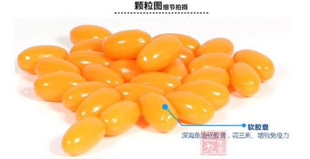 深海鱼油软胶囊，调三高，增强免疫力
