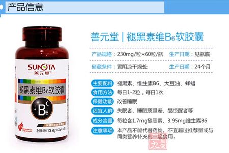 善元堂牌褪黑素维B6软胶囊产品信息 善元堂牌褪黑素维B6软胶囊产品信息