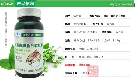 纽斯康牌鱼油软胶囊产品信息 纽斯康牌鱼油软胶囊产品信息