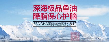 深海极品鱼油降脂保心护脑 深海极品鱼油降脂保心护脑