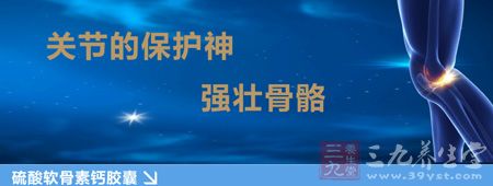 关节的保护神强壮骨骼 关节的保护神强壮骨骼