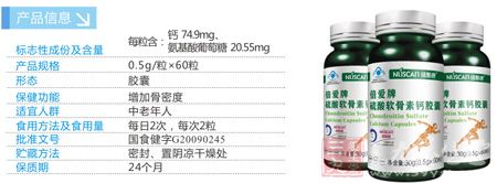 倍爱牌硫酸软骨素钙胶囊产品信息 倍爱牌硫酸软骨素钙胶囊产品信息