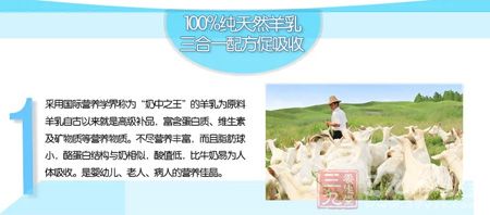 采用国际营养学界称为“奶中之王”的羊乳为原料 采用国际营养学界称为“奶中之王”的羊乳为原料