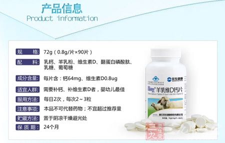 高点子牌羊乳维D钙片产品信息 高点子牌羊乳维D钙片产品信息