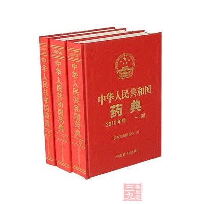 透视药典编制工作程序及其管理制度