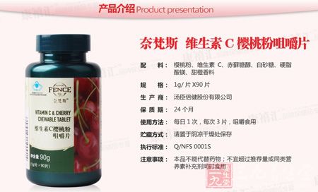 维生素C樱桃粉咀嚼片产品介绍 维生素C樱桃粉咀嚼片产品介绍