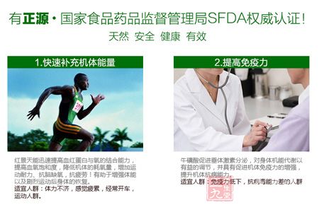 有正源&middot;国家食品药品监督管理局SFDA认证