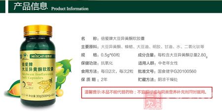 纽斯康牌大豆异黄酮软胶囊产品信息 纽斯康牌大豆异黄酮软胶囊产品信息