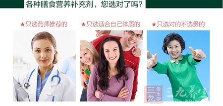 各种膳食营养补充剂,您选对了吗 各种膳食营养补充剂,您选对了吗