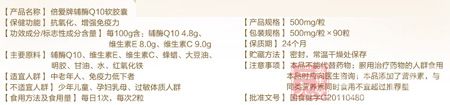倍爱牌辅酶Q10软胶囊产品信息 倍爱牌辅酶Q10软胶囊产品信息