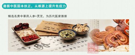 遵循中医固本扶正，从根源上提升免疫力