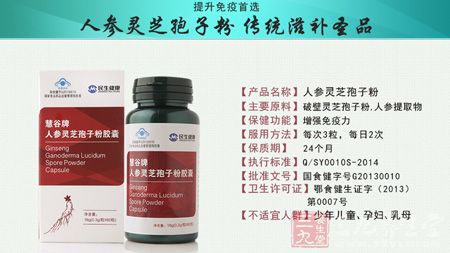 提升免疫首选人参灵芝孢子粉
