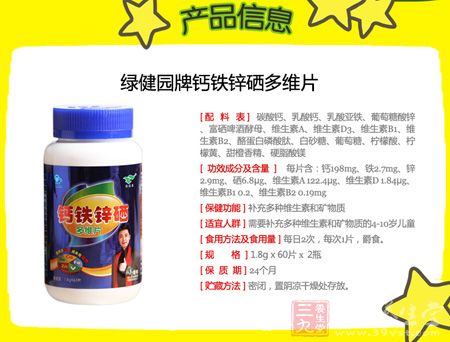 绿健园牌钙铁锌硒多维片产品信息 绿健园牌钙铁锌硒多维片产品信息