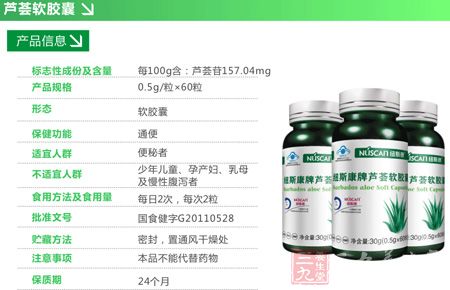 芦荟软胶囊产品信息 芦荟软胶囊产品信息