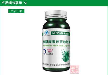 纽斯康牌芦荟软胶囊产品正面展示 纽斯康牌芦荟软胶囊产品正面展示