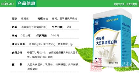 倍爱牌大豆乳清蛋白粉产品信息 倍爱牌大豆乳清蛋白粉产品信息