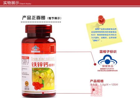 善元堂牌铁锌钙咀嚼片产品正面图