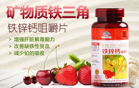 矿物质铁三角铁锌钙咀嚼片