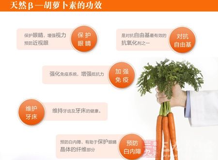 天然β-胡萝卜素的攻效 天然β-胡萝卜素的攻效