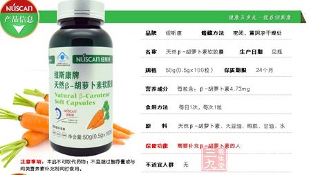 纽斯康牌天然β-胡萝卜素软胶囊产品信息