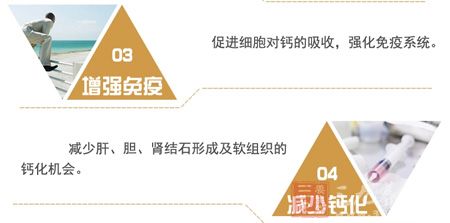 促进细胞对钙的吸收,强化免疫系统 促进细胞对钙的吸收,强化免疫系统