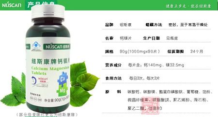 纽斯康牌钙镁片产品信息 纽斯康牌钙镁片产品信息
